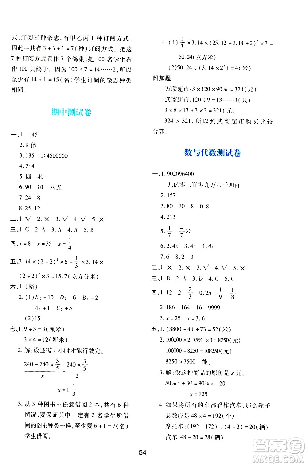 陜西人民教育出版社2021新課程學(xué)習(xí)與評(píng)價(jià)六年級(jí)數(shù)學(xué)下A人教版答案