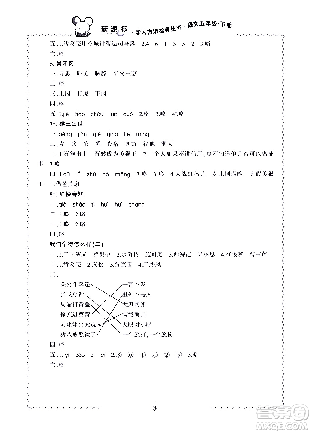 寧波出版社2021學(xué)習方法指導(dǎo)叢書語文五年級下冊人教版答案