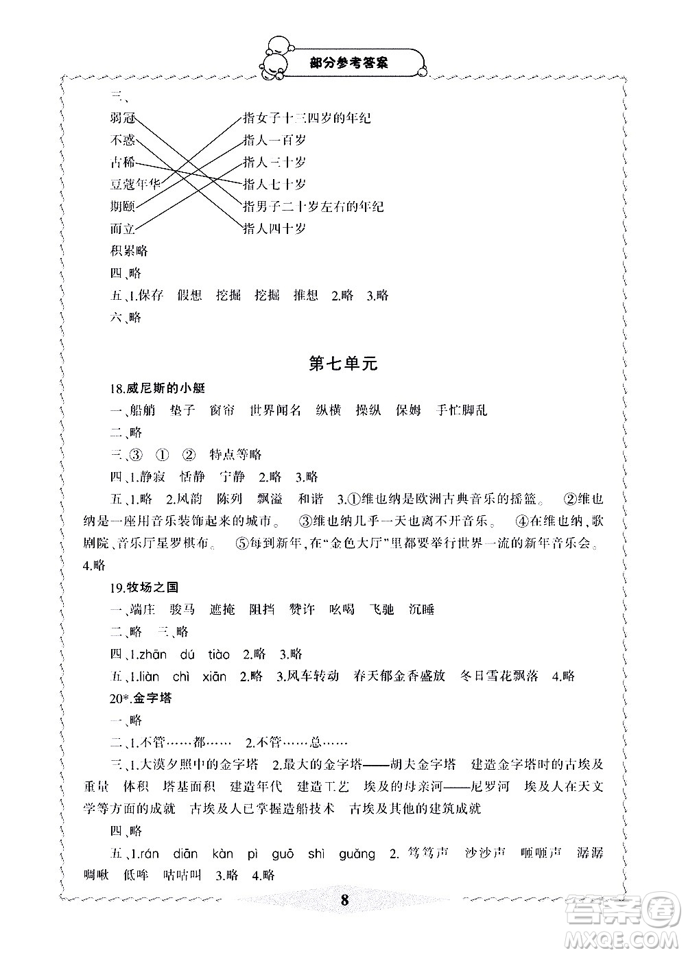 寧波出版社2021學(xué)習方法指導(dǎo)叢書語文五年級下冊人教版答案