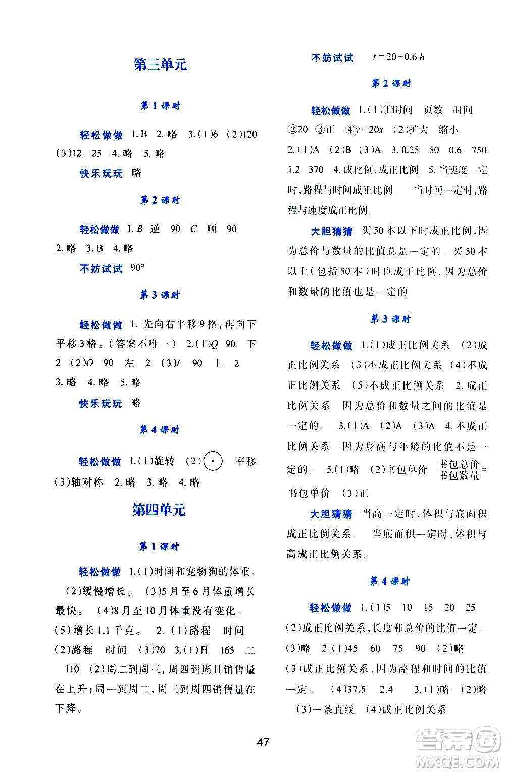 陜西人民教育出版社2021新課程學(xué)習(xí)與評價六年級數(shù)學(xué)下C北師大版答案