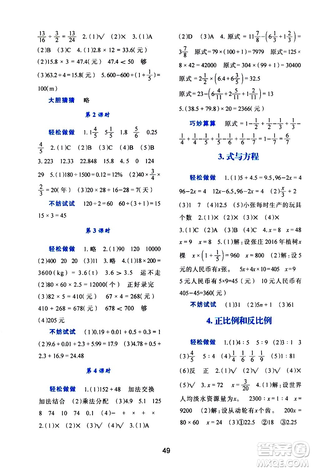 陜西人民教育出版社2021新課程學(xué)習(xí)與評價六年級數(shù)學(xué)下C北師大版答案