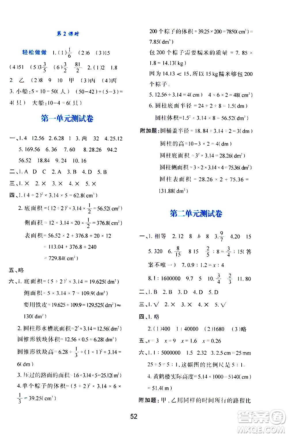 陜西人民教育出版社2021新課程學(xué)習(xí)與評價六年級數(shù)學(xué)下C北師大版答案