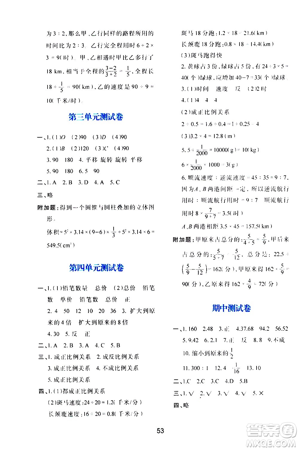 陜西人民教育出版社2021新課程學(xué)習(xí)與評價六年級數(shù)學(xué)下C北師大版答案