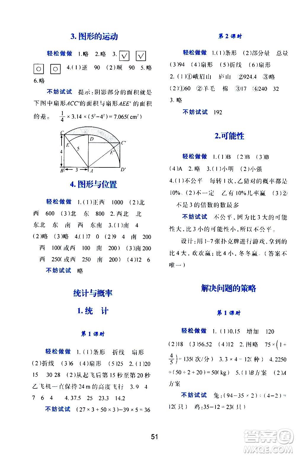 陜西人民教育出版社2021新課程學(xué)習(xí)與評價六年級數(shù)學(xué)下C北師大版答案