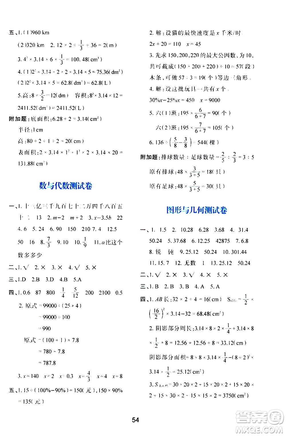 陜西人民教育出版社2021新課程學(xué)習(xí)與評價六年級數(shù)學(xué)下C北師大版答案