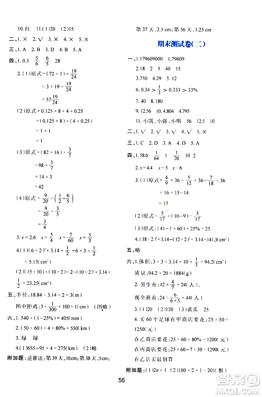 陜西人民教育出版社2021新課程學(xué)習(xí)與評價六年級數(shù)學(xué)下C北師大版答案