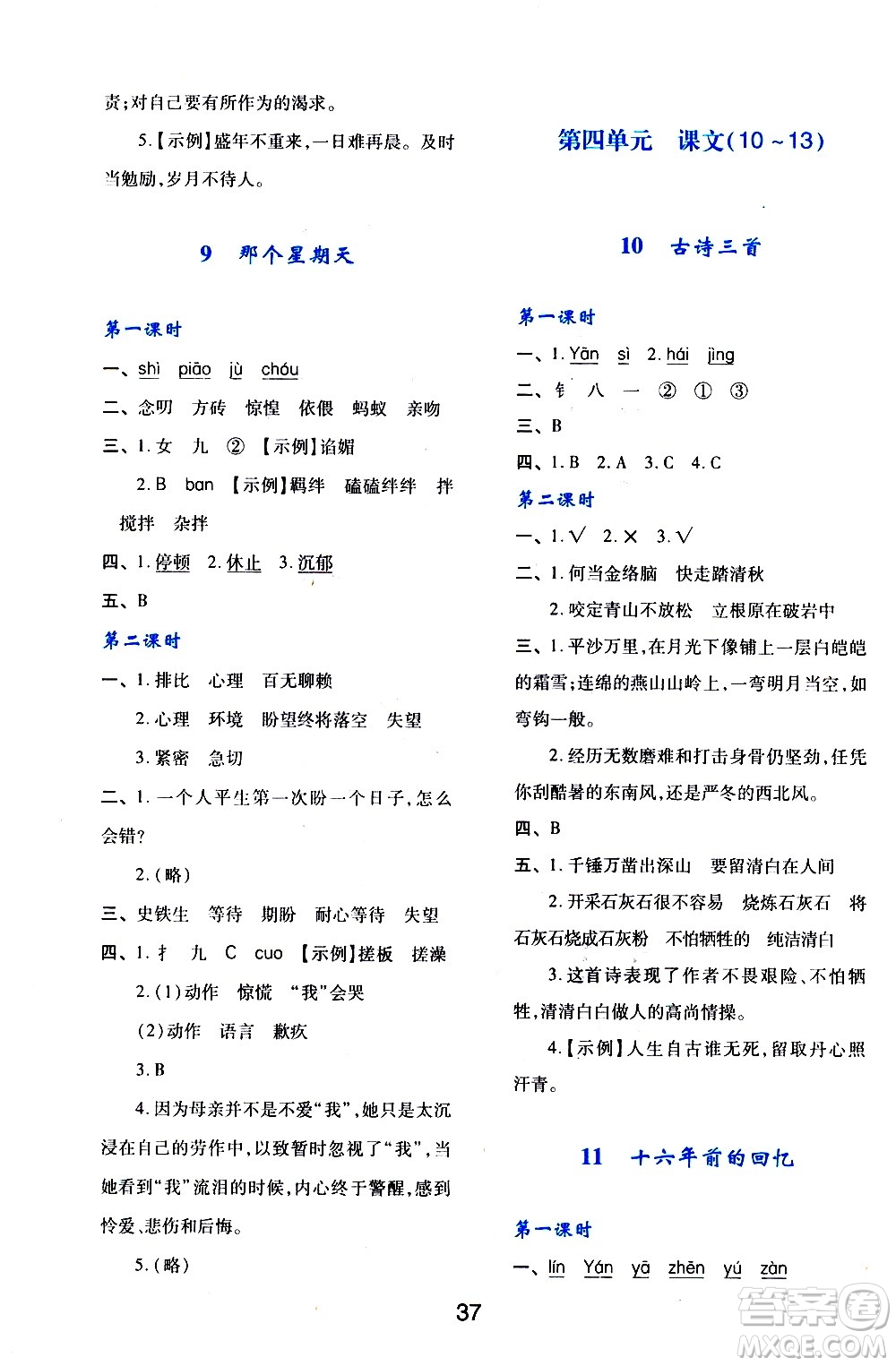 陜西人民教育出版社2021新課程學(xué)習(xí)與評價六年級語文下A人教版答案