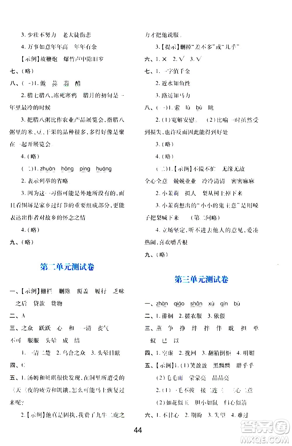 陜西人民教育出版社2021新課程學(xué)習(xí)與評價六年級語文下A人教版答案