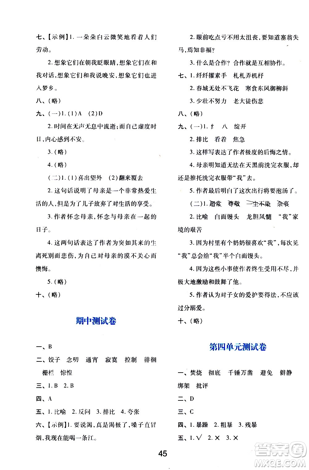 陜西人民教育出版社2021新課程學(xué)習(xí)與評價六年級語文下A人教版答案