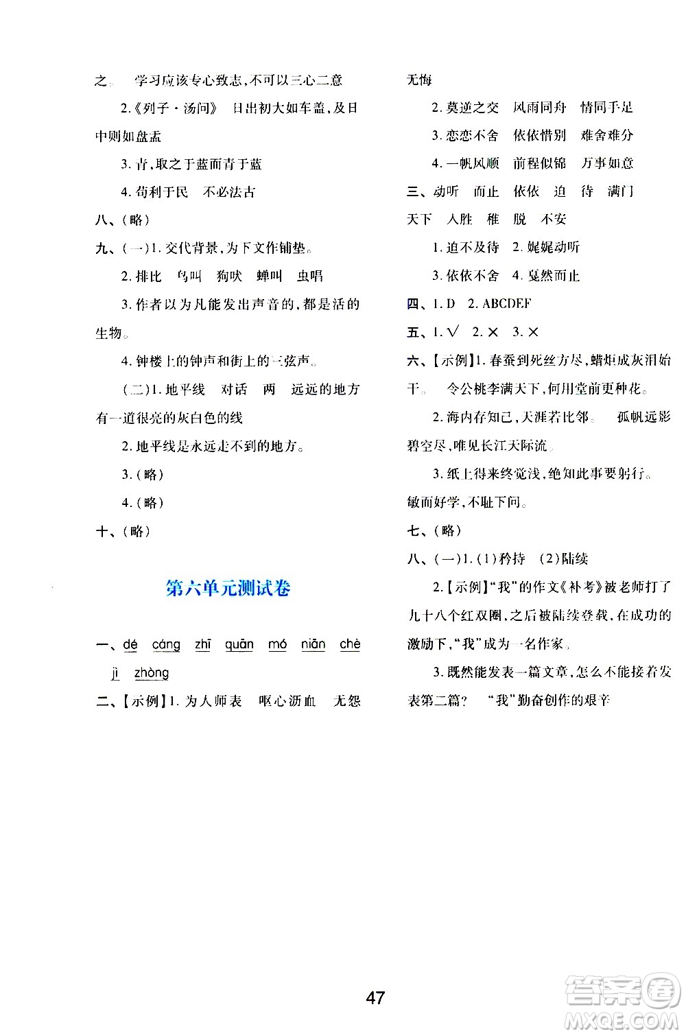 陜西人民教育出版社2021新課程學(xué)習(xí)與評價六年級語文下A人教版答案