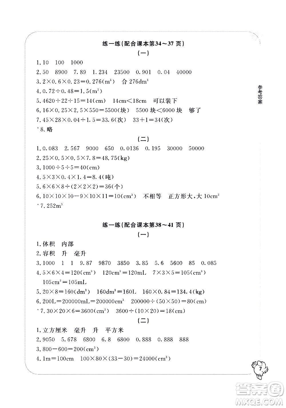 寧波出版社2021學(xué)習(xí)方法指導(dǎo)叢書(shū)數(shù)學(xué)五年級(jí)下冊(cè)人教版答案