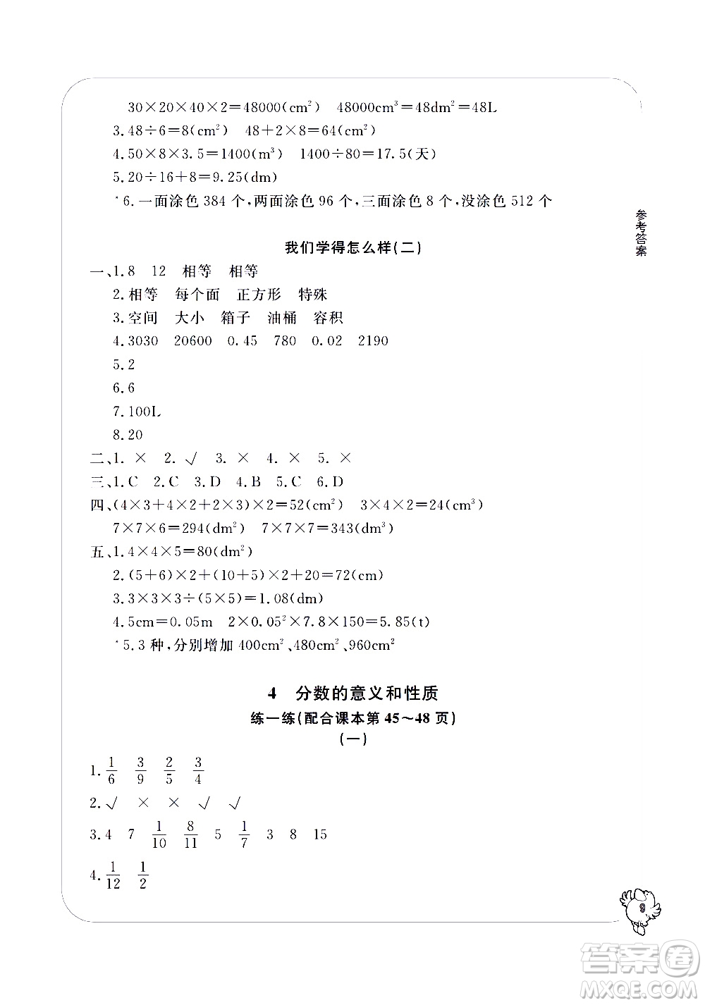 寧波出版社2021學(xué)習(xí)方法指導(dǎo)叢書(shū)數(shù)學(xué)五年級(jí)下冊(cè)人教版答案