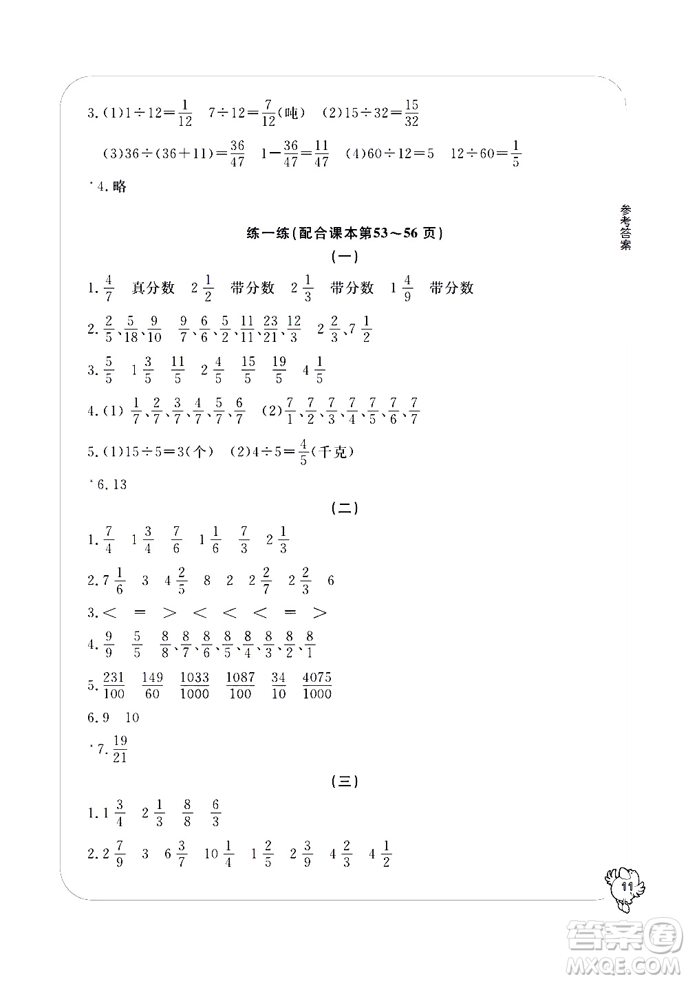 寧波出版社2021學(xué)習(xí)方法指導(dǎo)叢書(shū)數(shù)學(xué)五年級(jí)下冊(cè)人教版答案