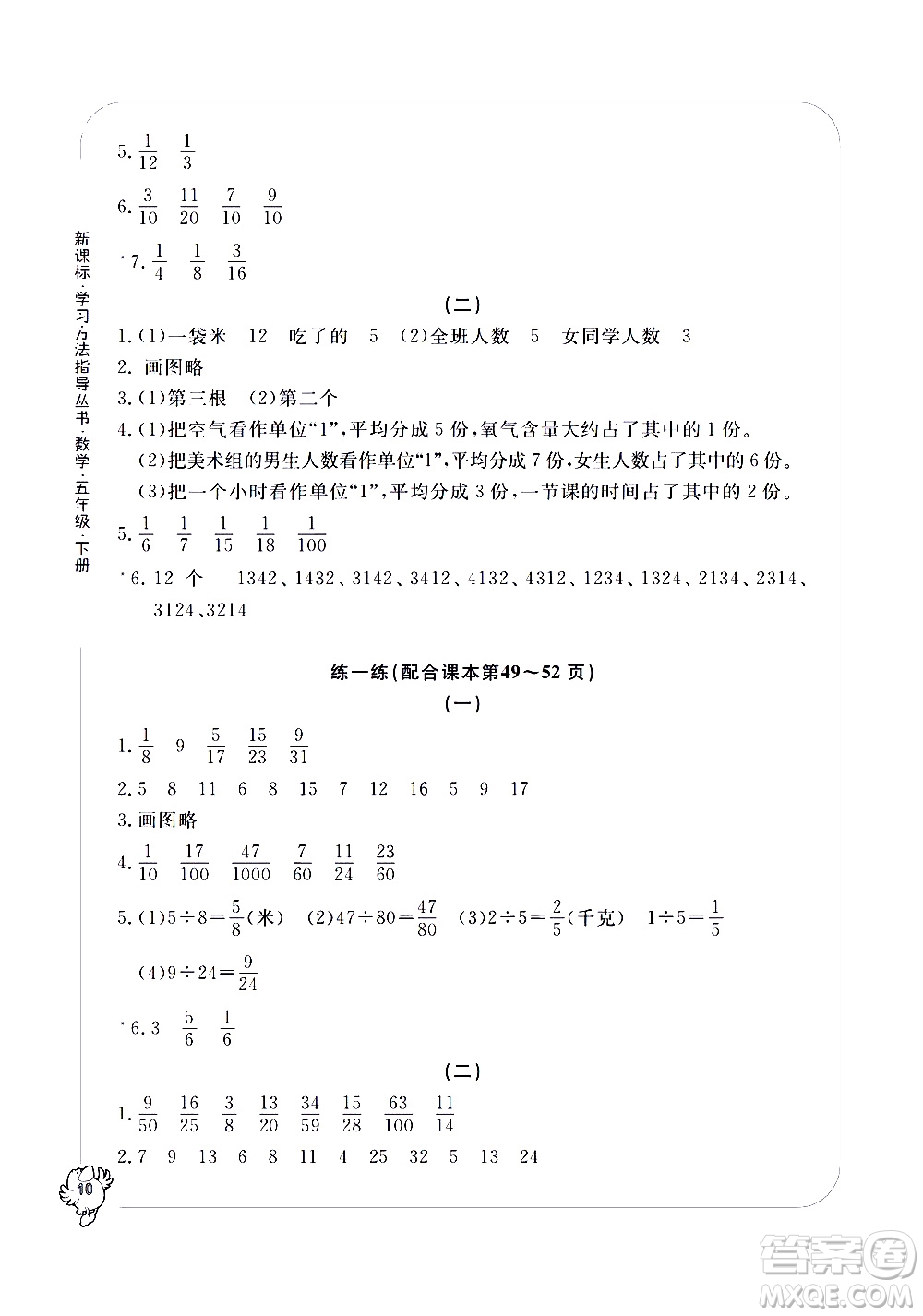 寧波出版社2021學(xué)習(xí)方法指導(dǎo)叢書(shū)數(shù)學(xué)五年級(jí)下冊(cè)人教版答案