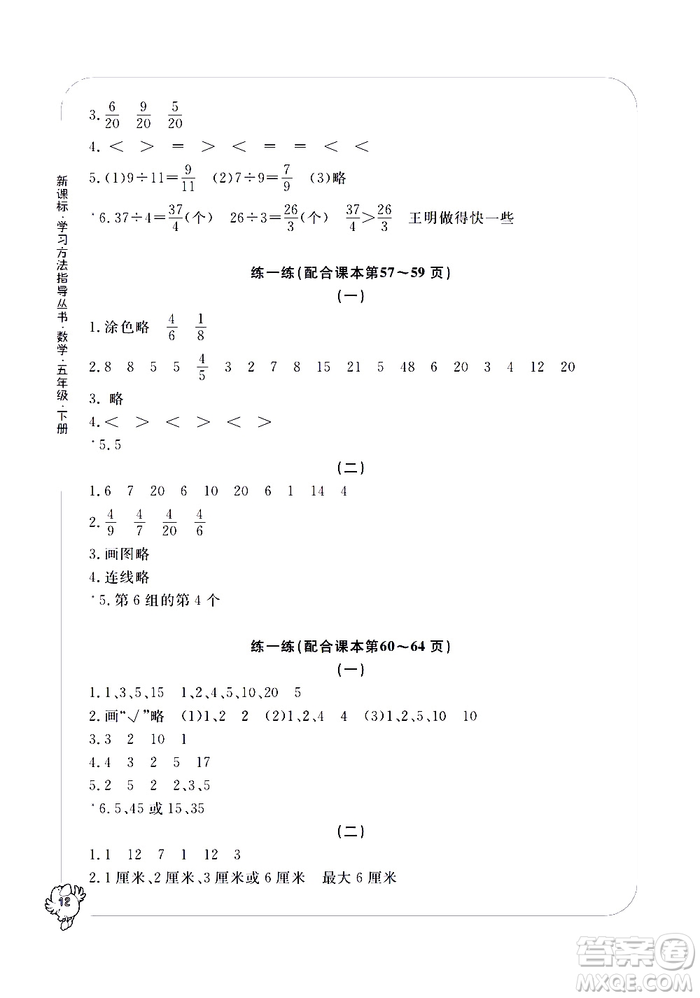 寧波出版社2021學(xué)習(xí)方法指導(dǎo)叢書(shū)數(shù)學(xué)五年級(jí)下冊(cè)人教版答案