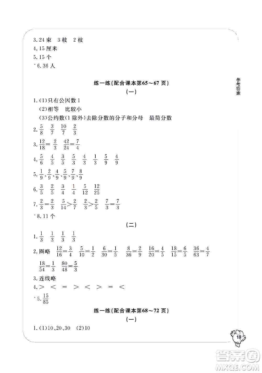 寧波出版社2021學(xué)習(xí)方法指導(dǎo)叢書(shū)數(shù)學(xué)五年級(jí)下冊(cè)人教版答案