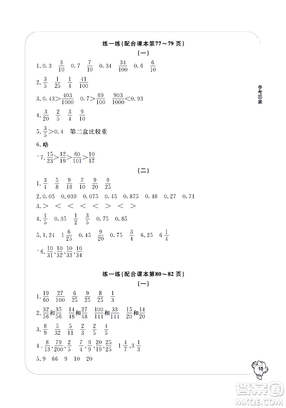 寧波出版社2021學(xué)習(xí)方法指導(dǎo)叢書(shū)數(shù)學(xué)五年級(jí)下冊(cè)人教版答案