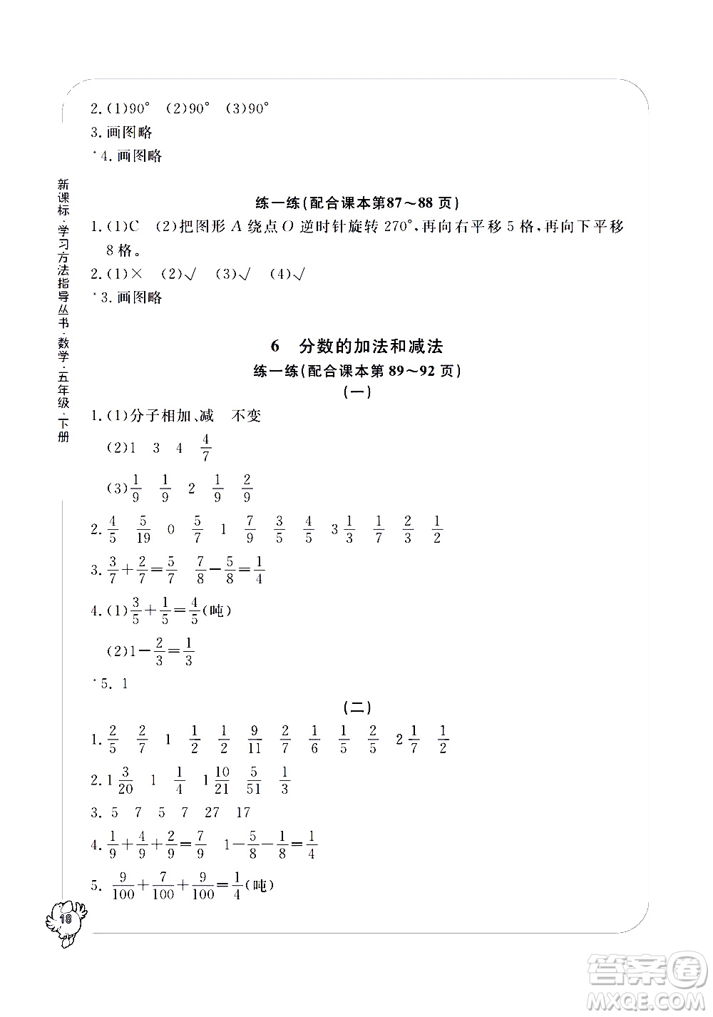 寧波出版社2021學(xué)習(xí)方法指導(dǎo)叢書(shū)數(shù)學(xué)五年級(jí)下冊(cè)人教版答案