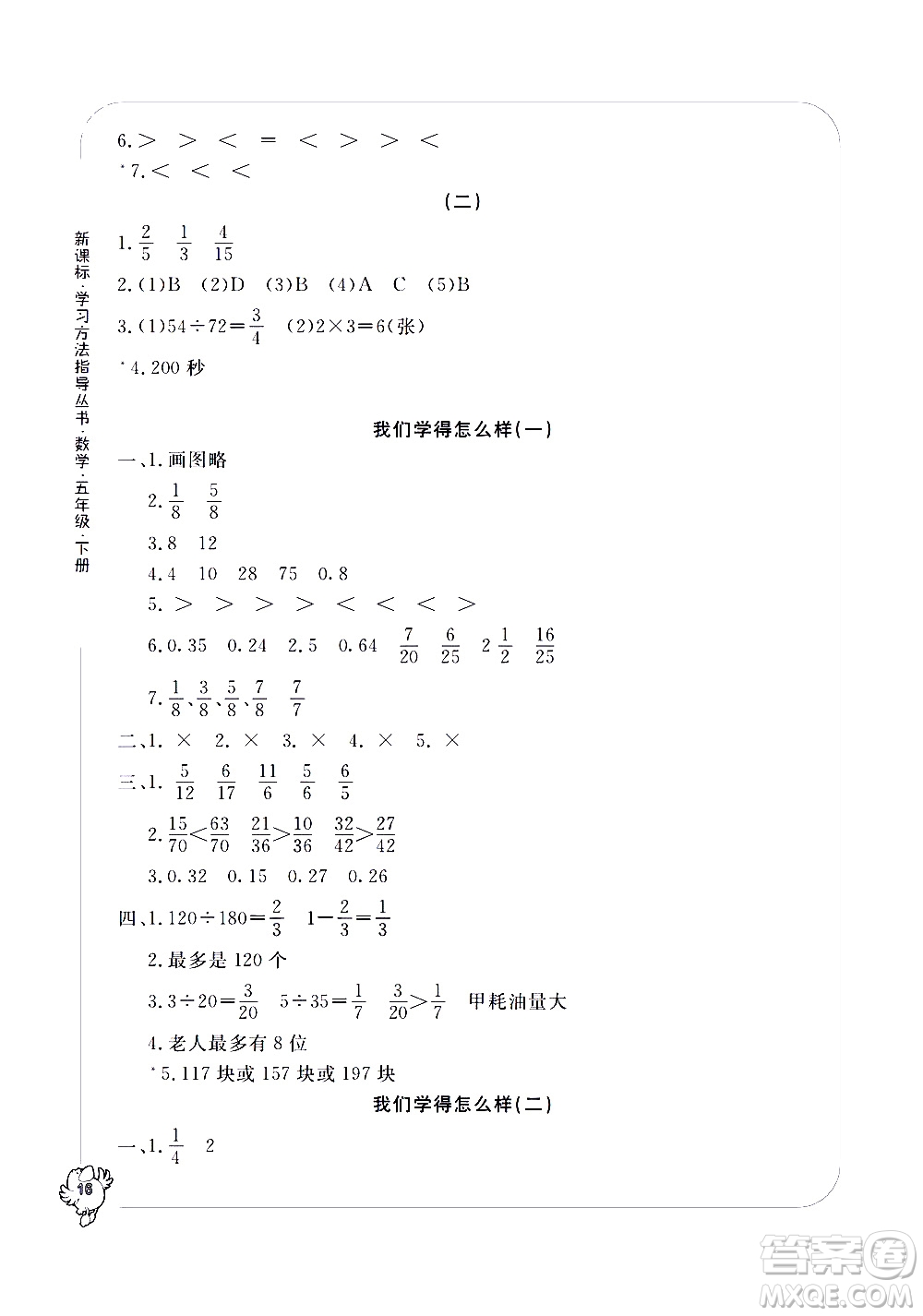 寧波出版社2021學(xué)習(xí)方法指導(dǎo)叢書(shū)數(shù)學(xué)五年級(jí)下冊(cè)人教版答案