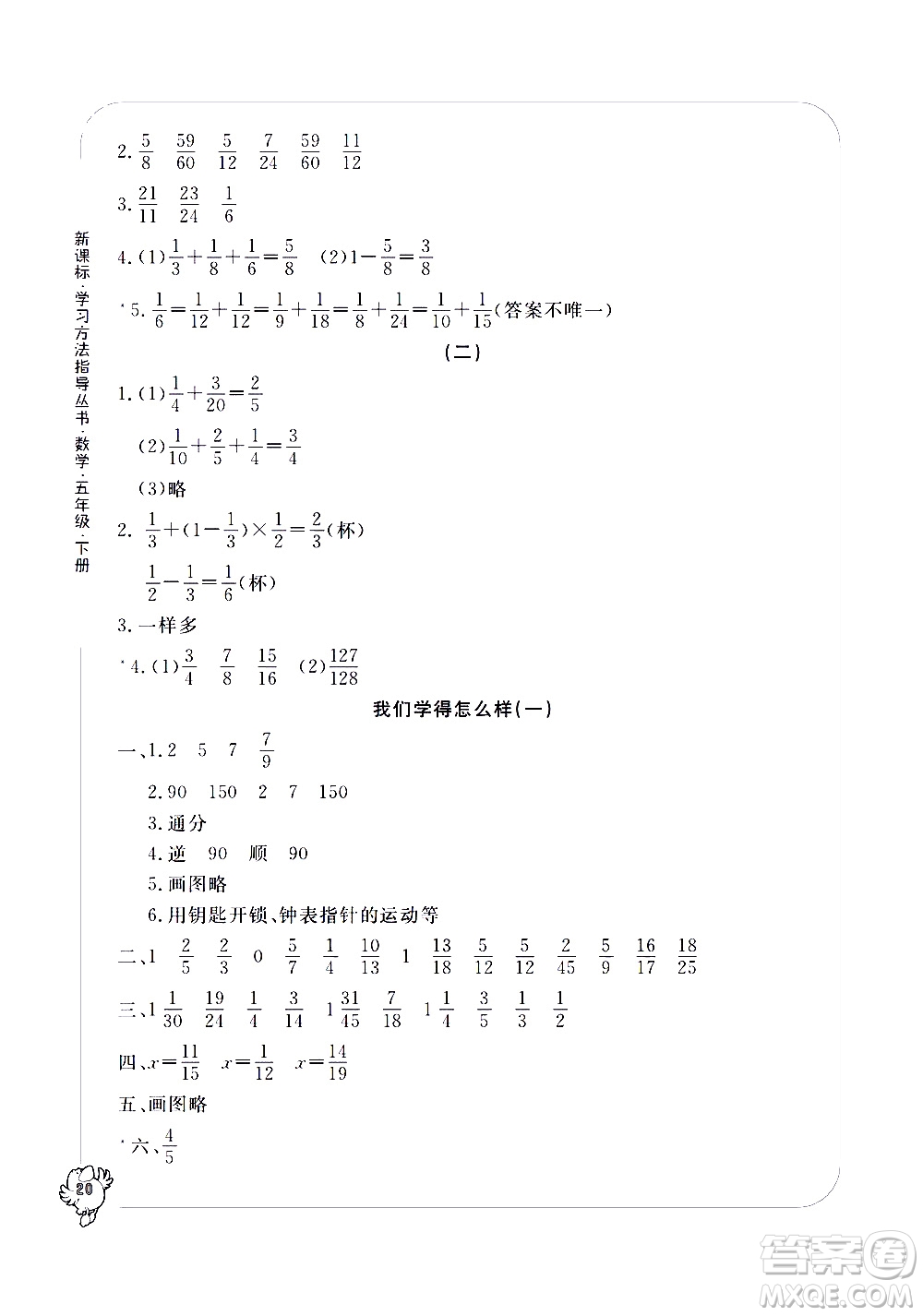 寧波出版社2021學(xué)習(xí)方法指導(dǎo)叢書(shū)數(shù)學(xué)五年級(jí)下冊(cè)人教版答案