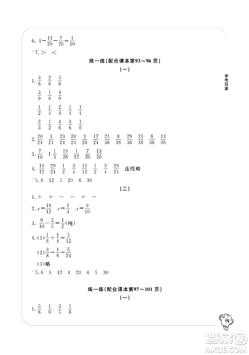 寧波出版社2021學(xué)習(xí)方法指導(dǎo)叢書(shū)數(shù)學(xué)五年級(jí)下冊(cè)人教版答案