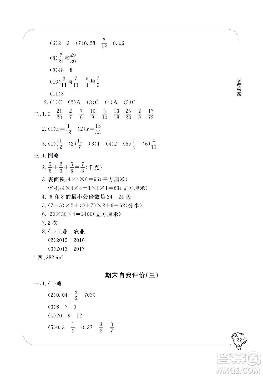 寧波出版社2021學(xué)習(xí)方法指導(dǎo)叢書(shū)數(shù)學(xué)五年級(jí)下冊(cè)人教版答案