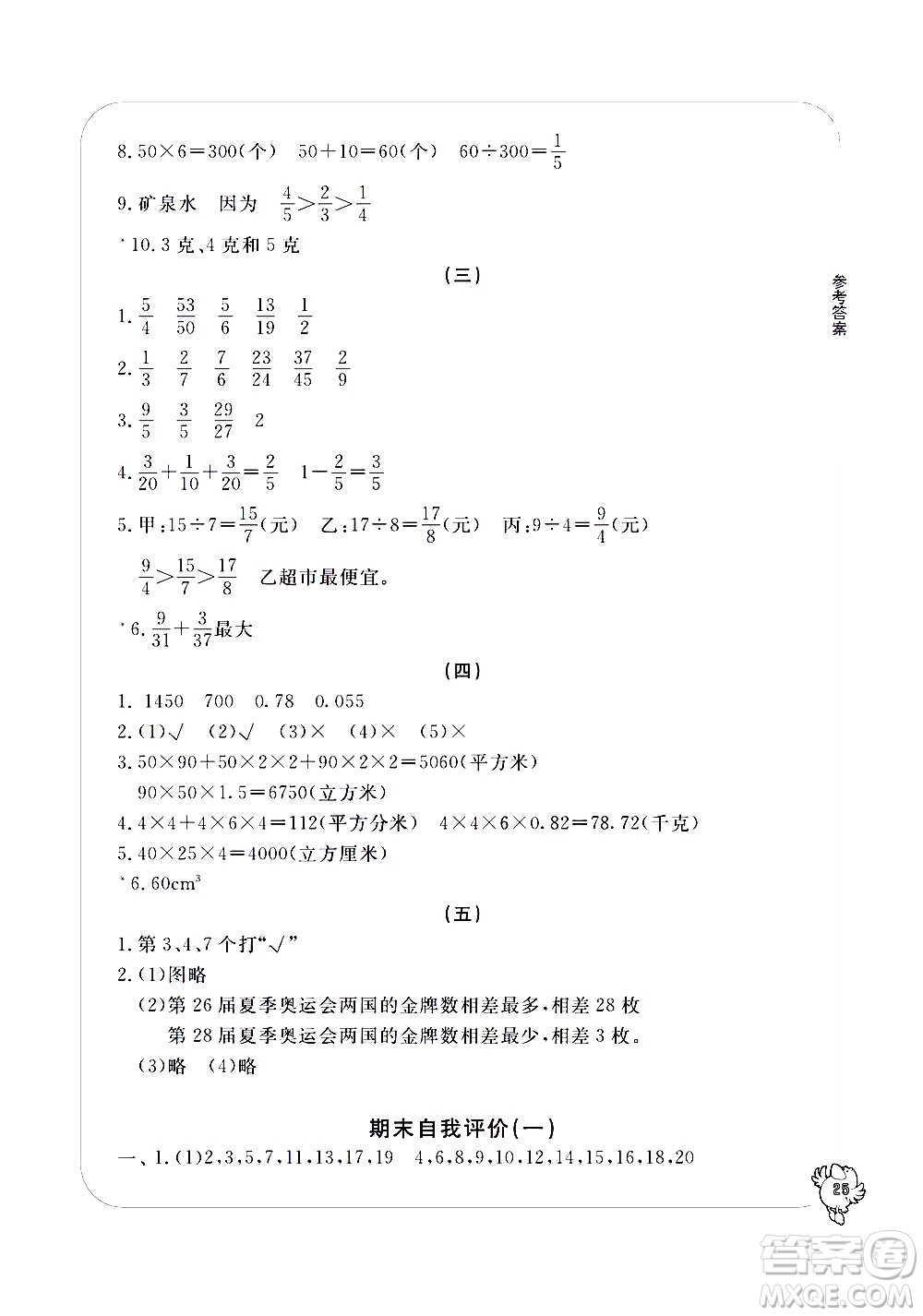 寧波出版社2021學(xué)習(xí)方法指導(dǎo)叢書(shū)數(shù)學(xué)五年級(jí)下冊(cè)人教版答案