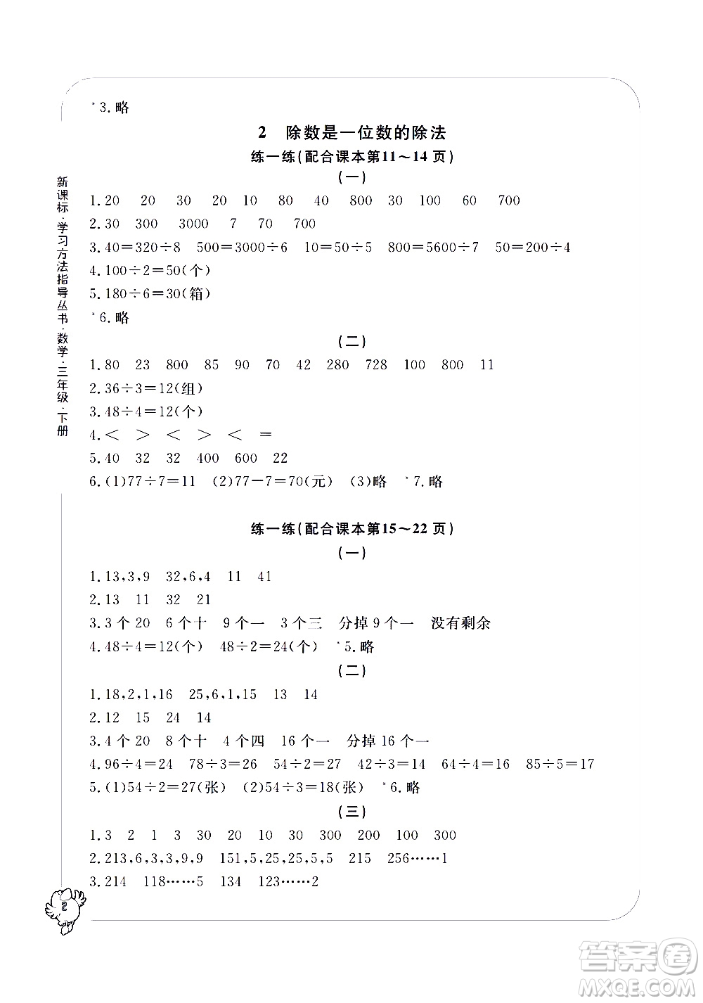 寧波出版社2021學習方法指導叢書數(shù)學三年級下冊人教版答案