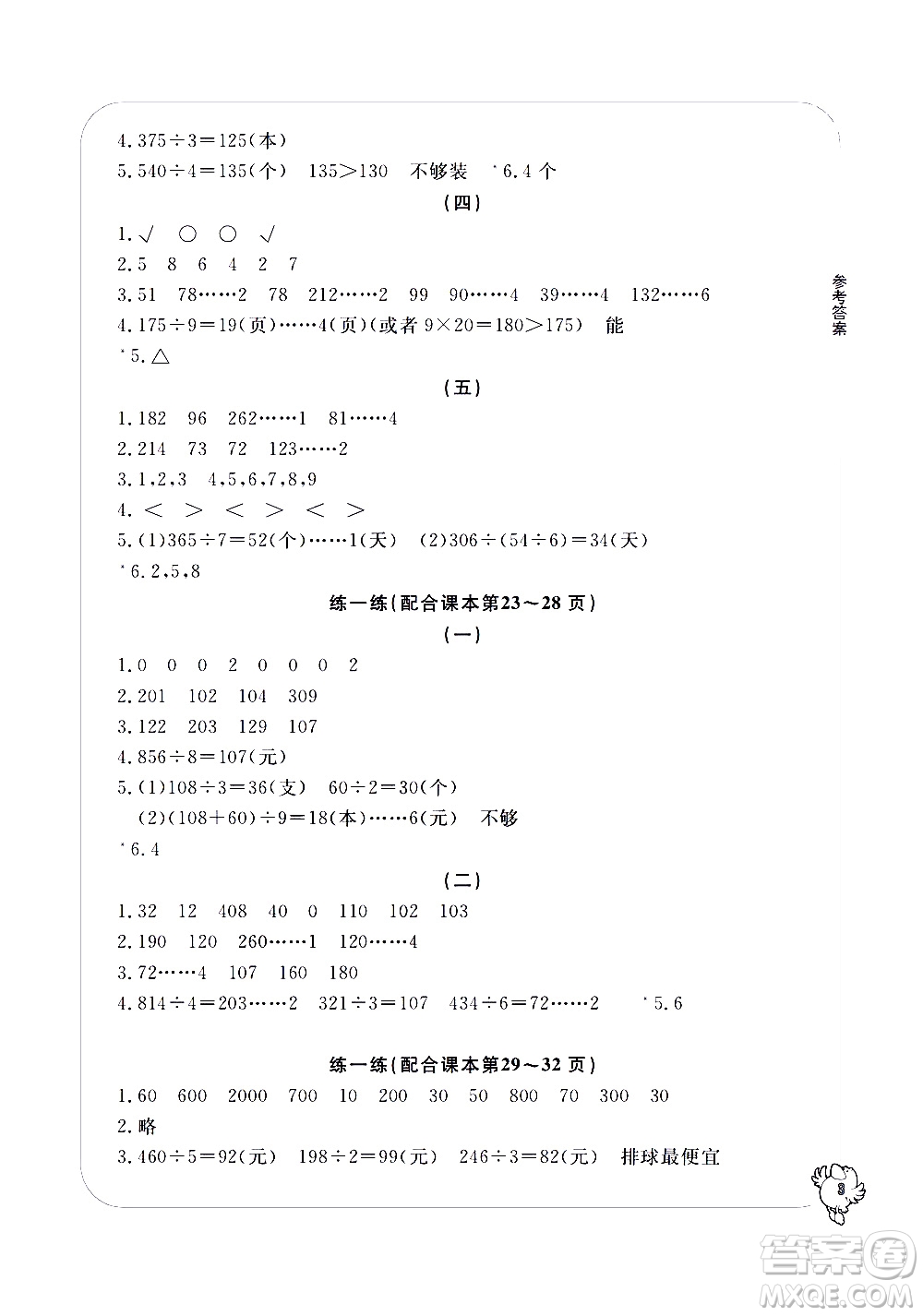 寧波出版社2021學習方法指導叢書數(shù)學三年級下冊人教版答案