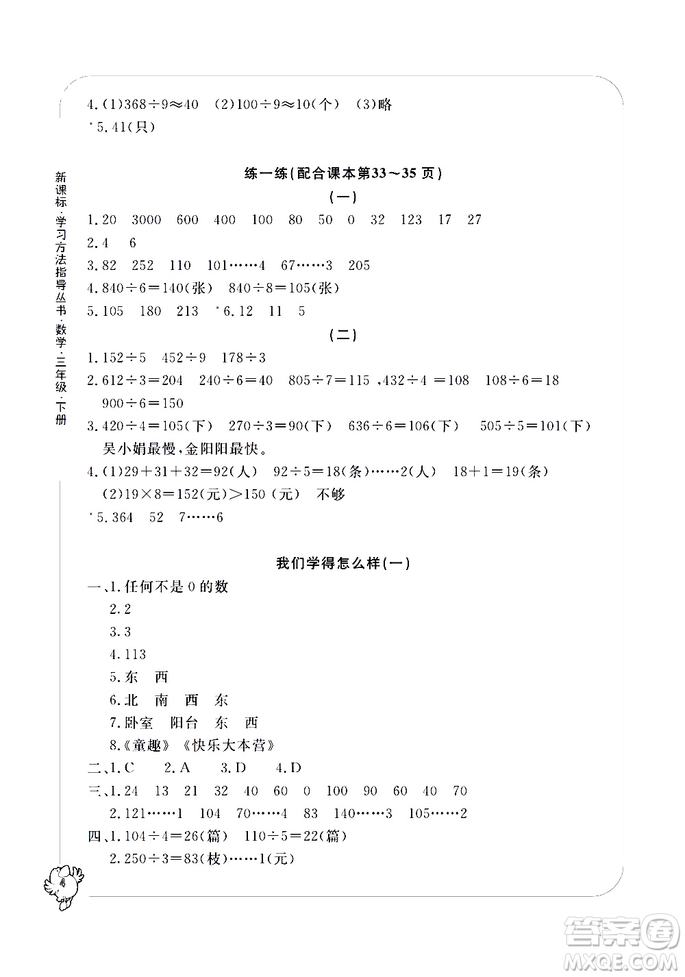 寧波出版社2021學習方法指導叢書數(shù)學三年級下冊人教版答案