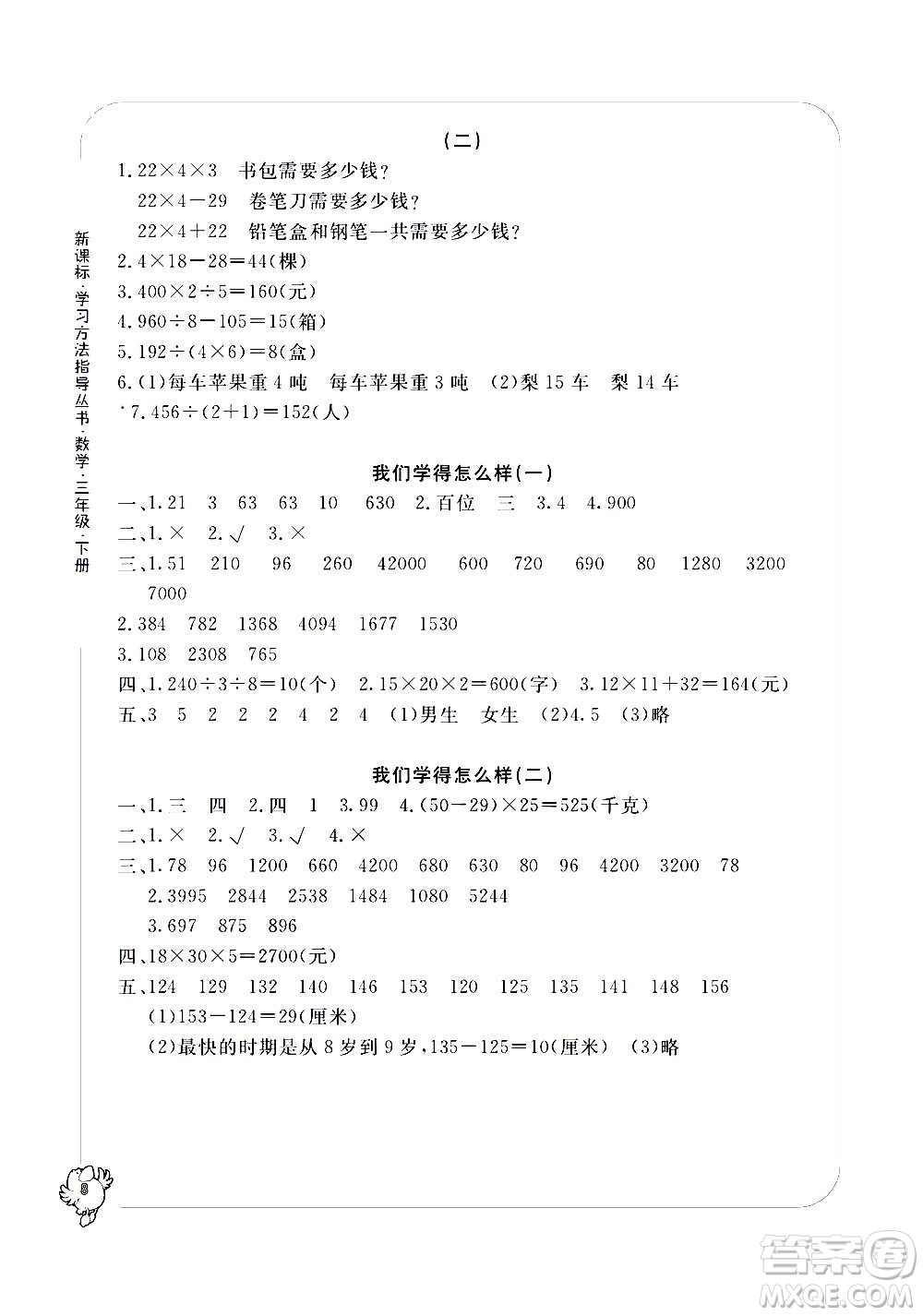 寧波出版社2021學習方法指導叢書數(shù)學三年級下冊人教版答案