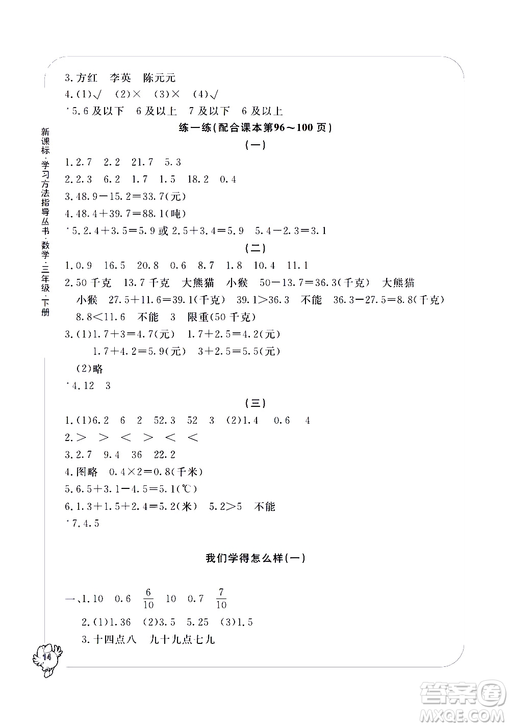 寧波出版社2021學習方法指導叢書數(shù)學三年級下冊人教版答案