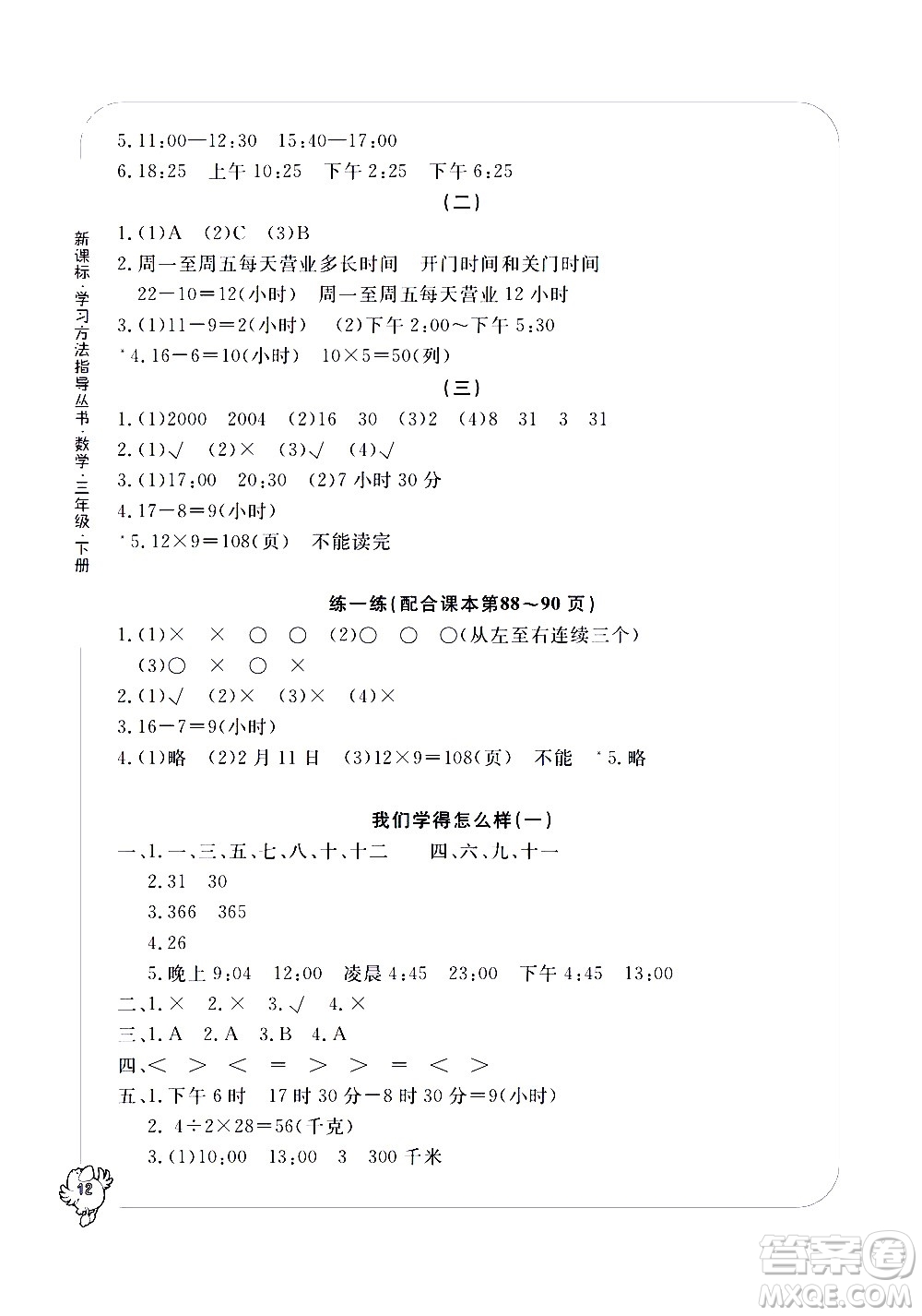 寧波出版社2021學習方法指導叢書數(shù)學三年級下冊人教版答案