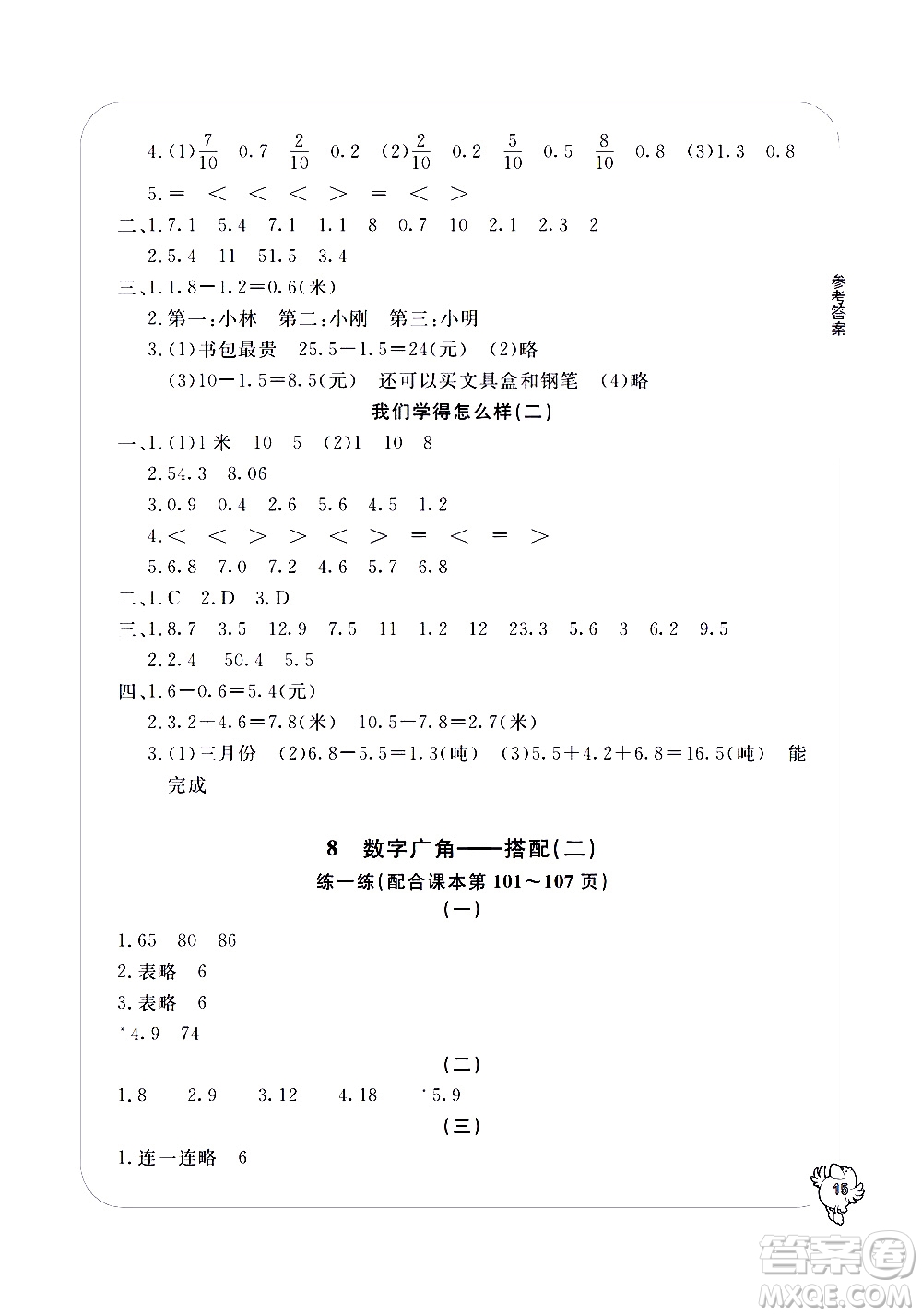 寧波出版社2021學習方法指導叢書數(shù)學三年級下冊人教版答案