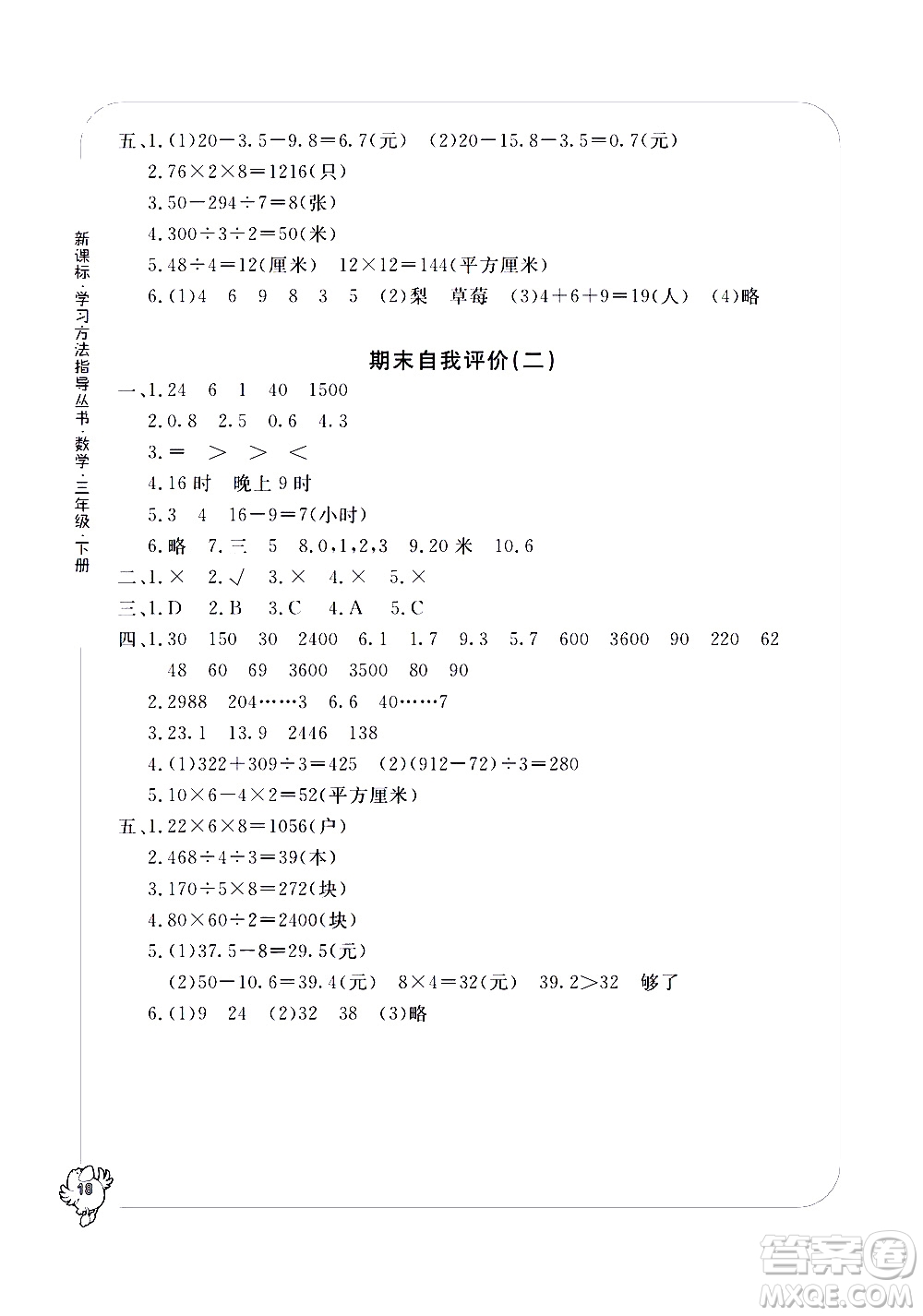 寧波出版社2021學習方法指導叢書數(shù)學三年級下冊人教版答案