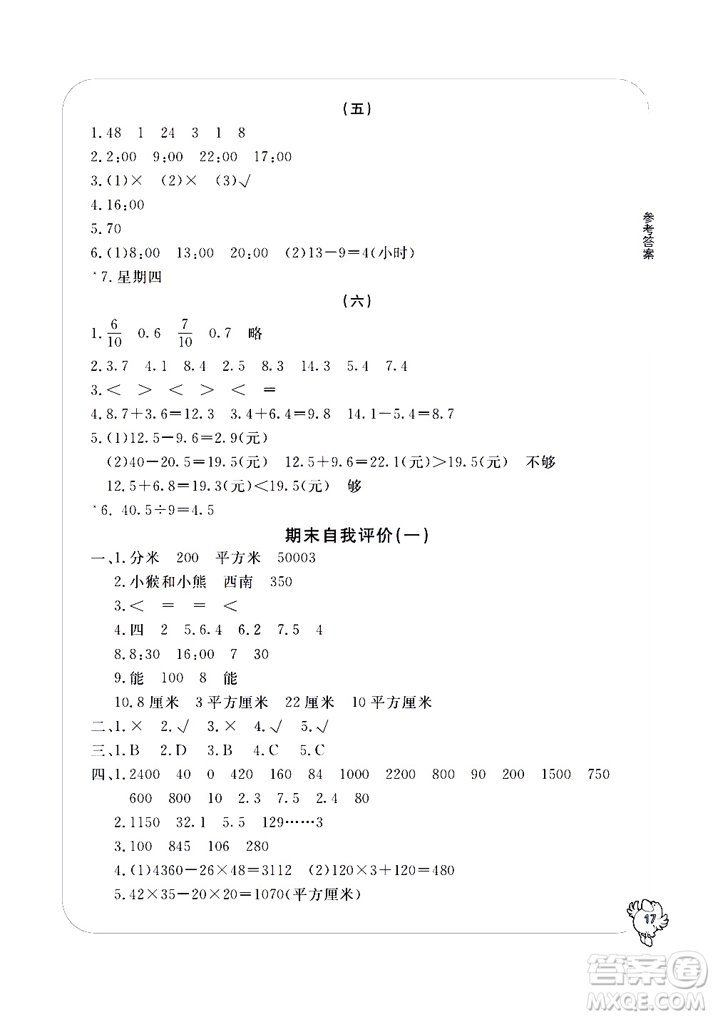 寧波出版社2021學習方法指導叢書數(shù)學三年級下冊人教版答案