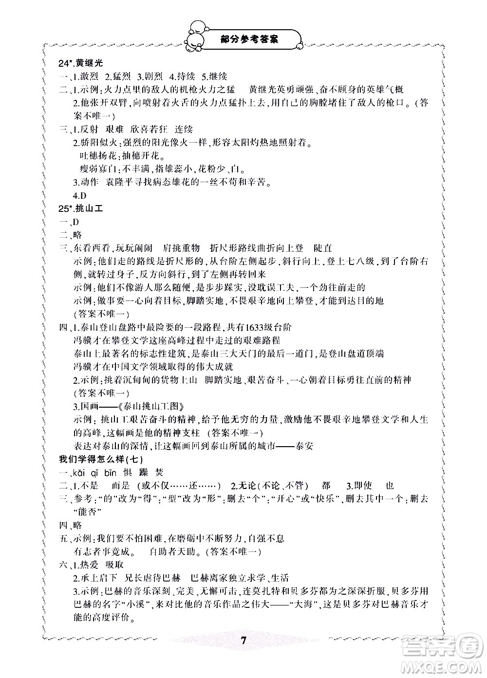 寧波出版社2021學(xué)習(xí)方法指導(dǎo)叢書語文四年級下冊人教版答案