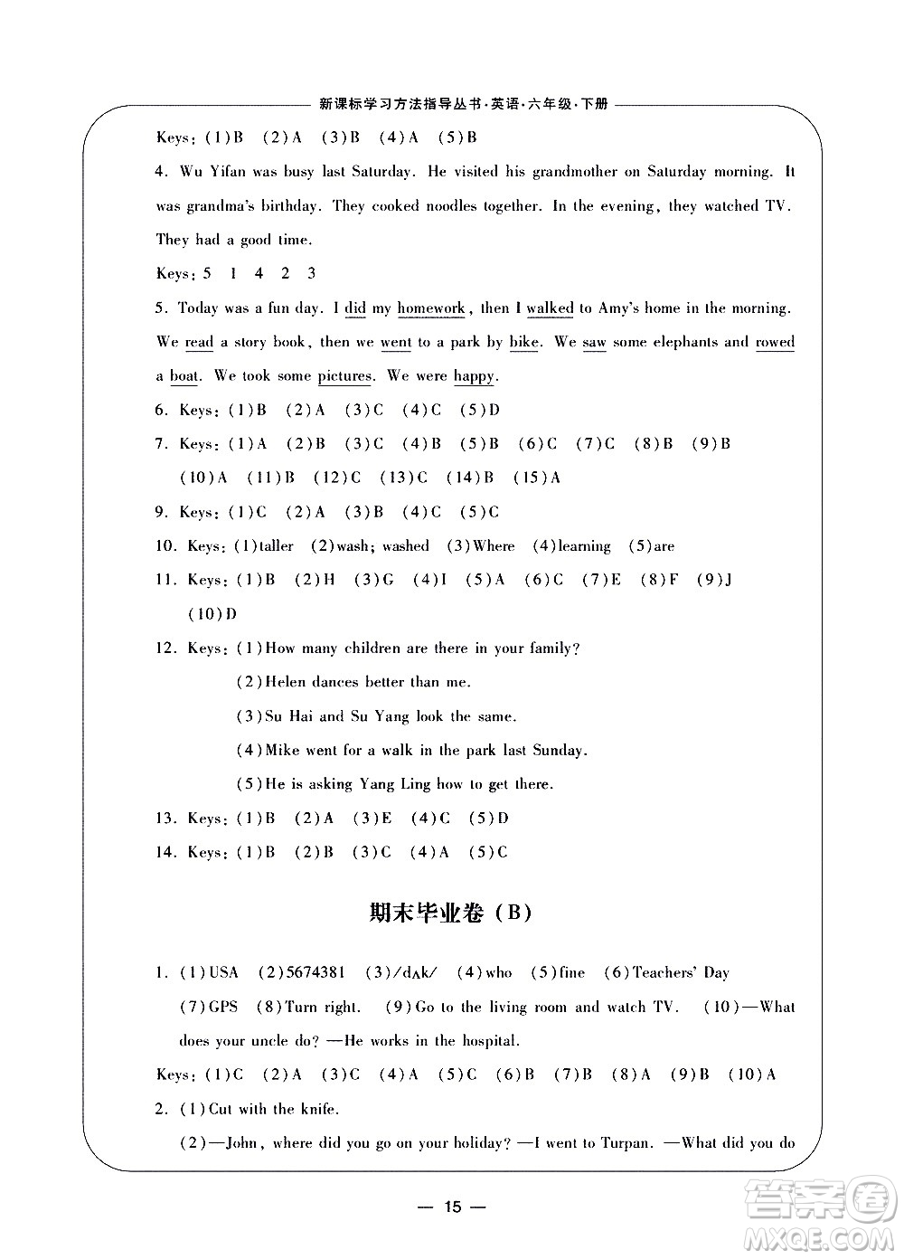 寧波出版社2021學(xué)習(xí)方法指導(dǎo)叢書(shū)英語(yǔ)六年級(jí)下冊(cè)人教版答案