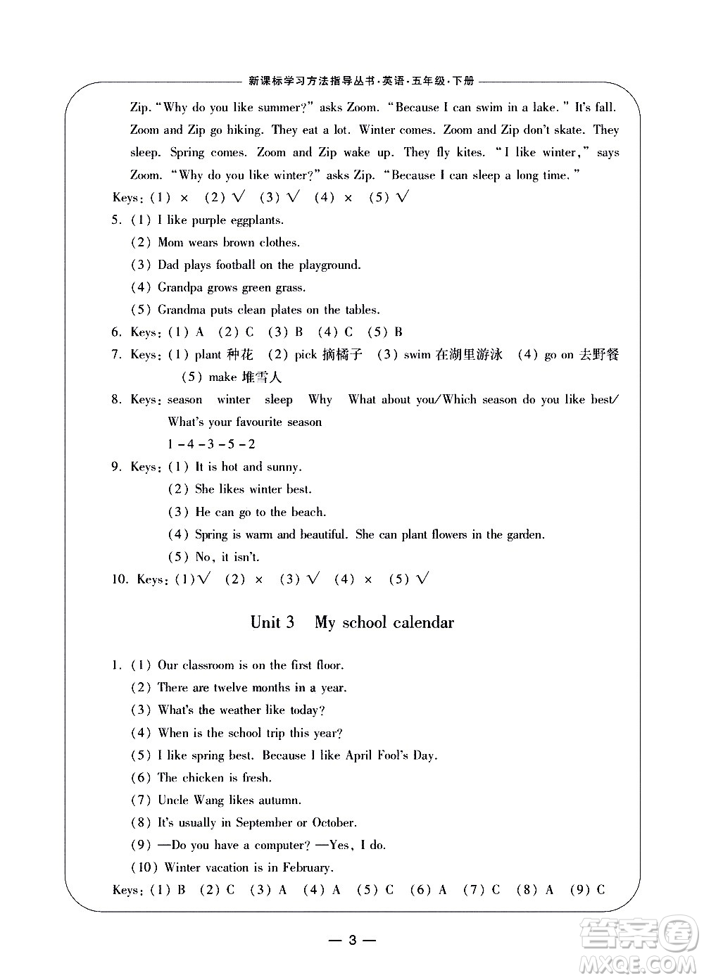 寧波出版社2021學(xué)習(xí)方法指導(dǎo)叢書英語五年級(jí)下冊(cè)人教版答案