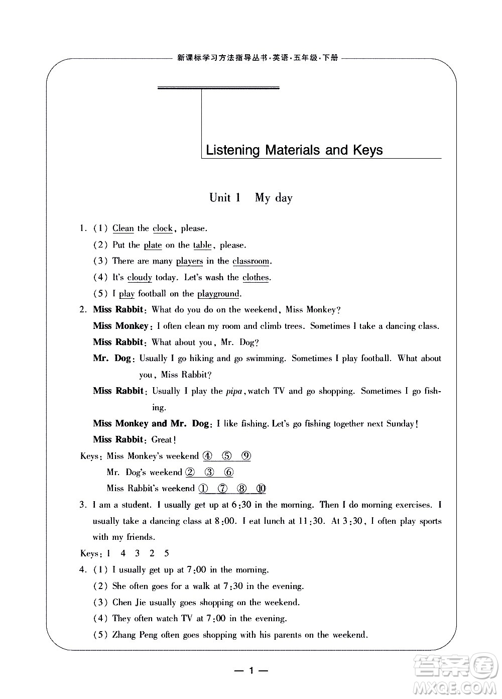 寧波出版社2021學(xué)習(xí)方法指導(dǎo)叢書英語五年級(jí)下冊(cè)人教版答案