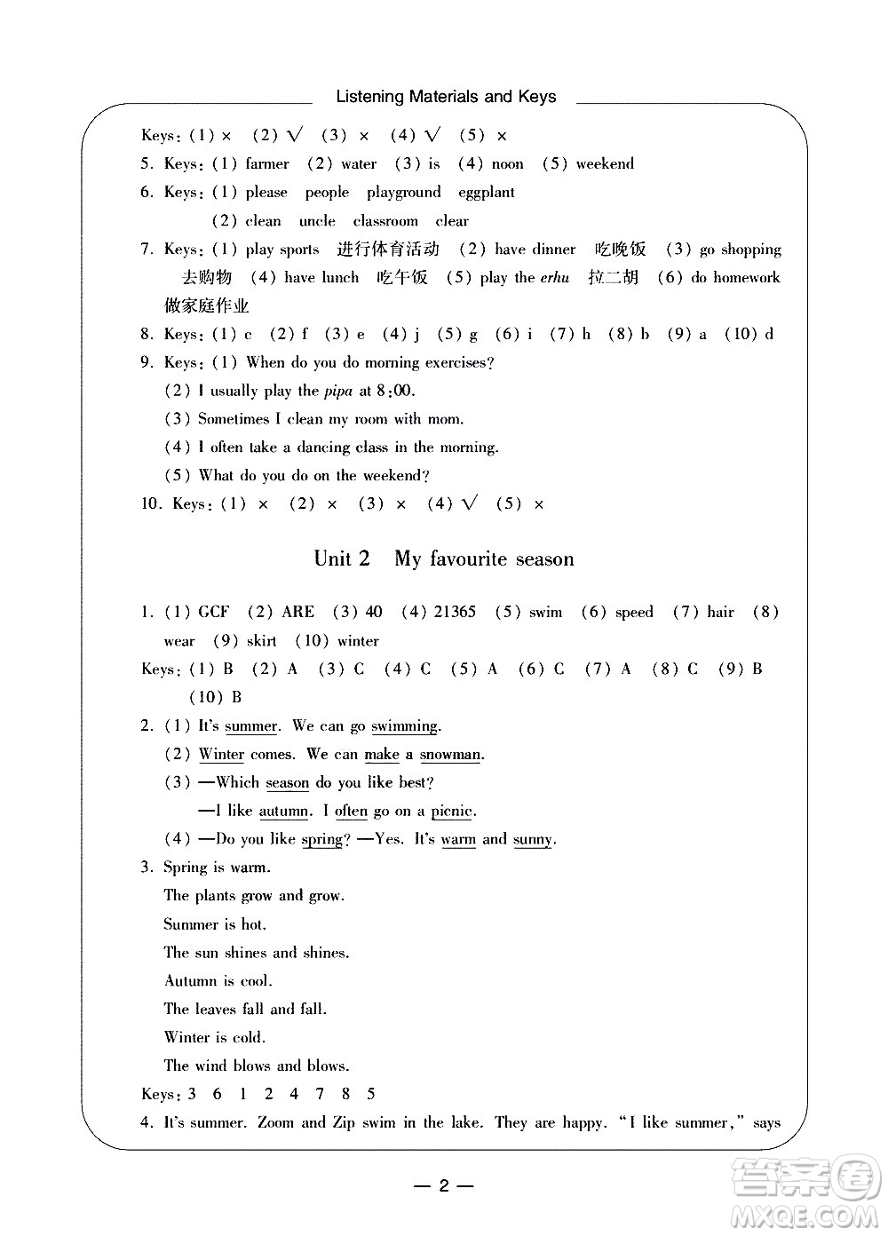 寧波出版社2021學(xué)習(xí)方法指導(dǎo)叢書英語五年級(jí)下冊(cè)人教版答案