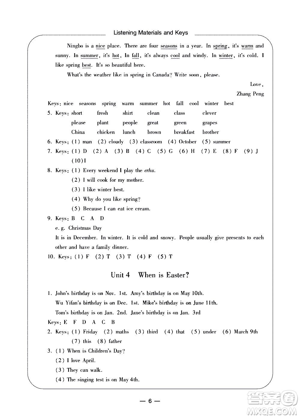 寧波出版社2021學(xué)習(xí)方法指導(dǎo)叢書英語五年級(jí)下冊(cè)人教版答案