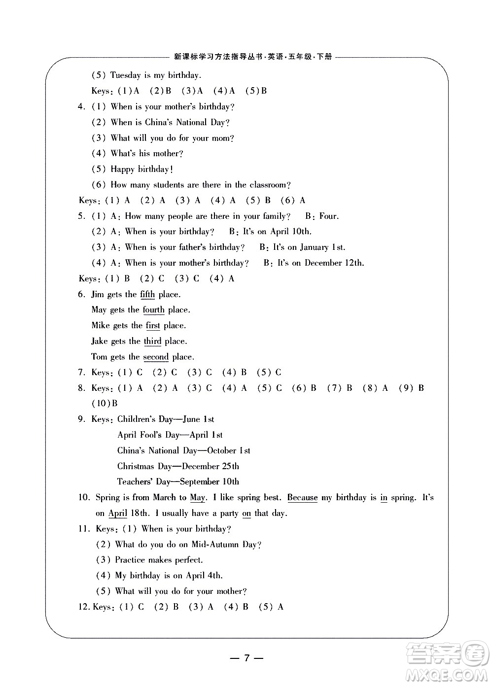 寧波出版社2021學(xué)習(xí)方法指導(dǎo)叢書英語五年級(jí)下冊(cè)人教版答案