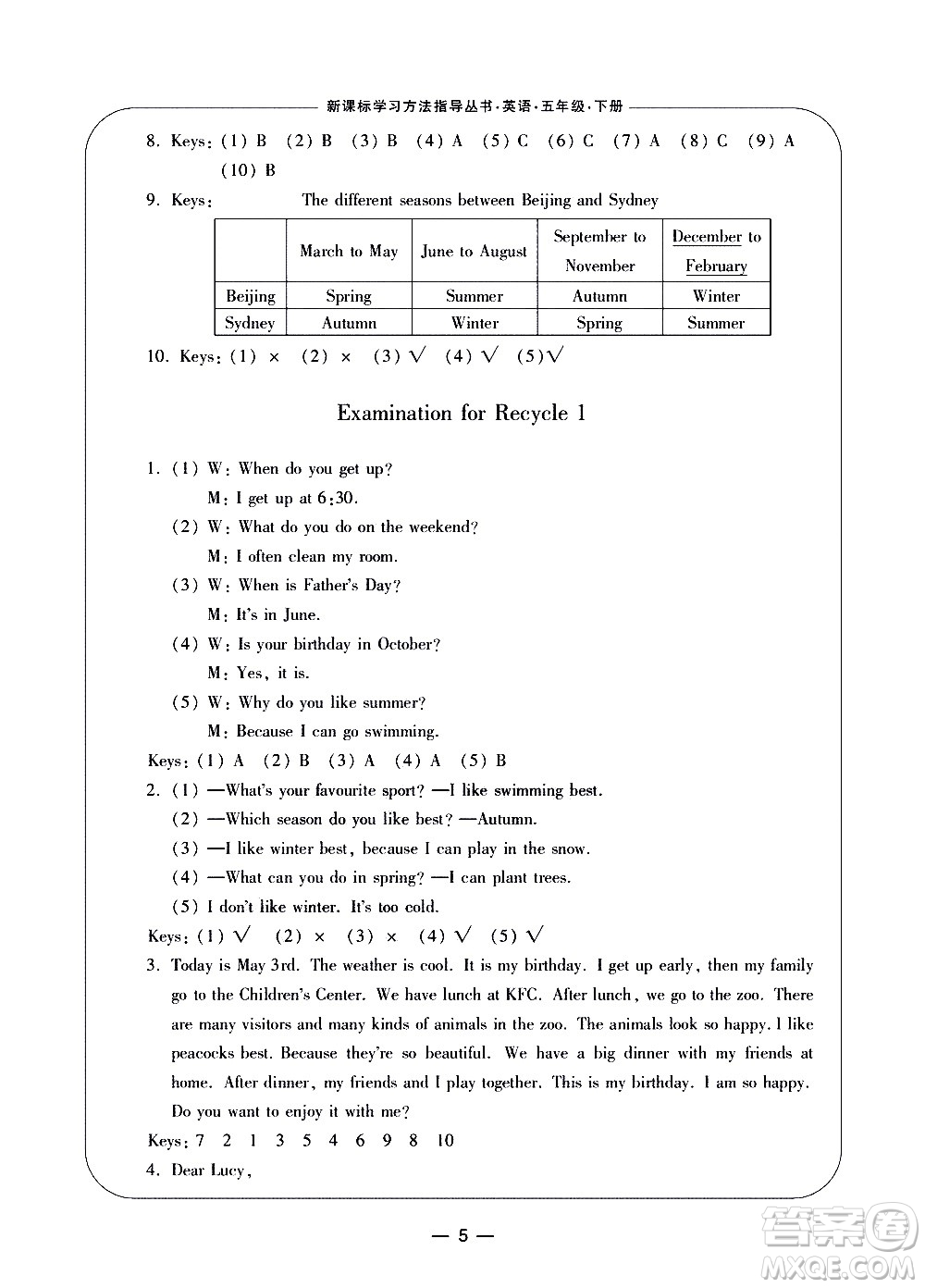 寧波出版社2021學(xué)習(xí)方法指導(dǎo)叢書英語五年級(jí)下冊(cè)人教版答案