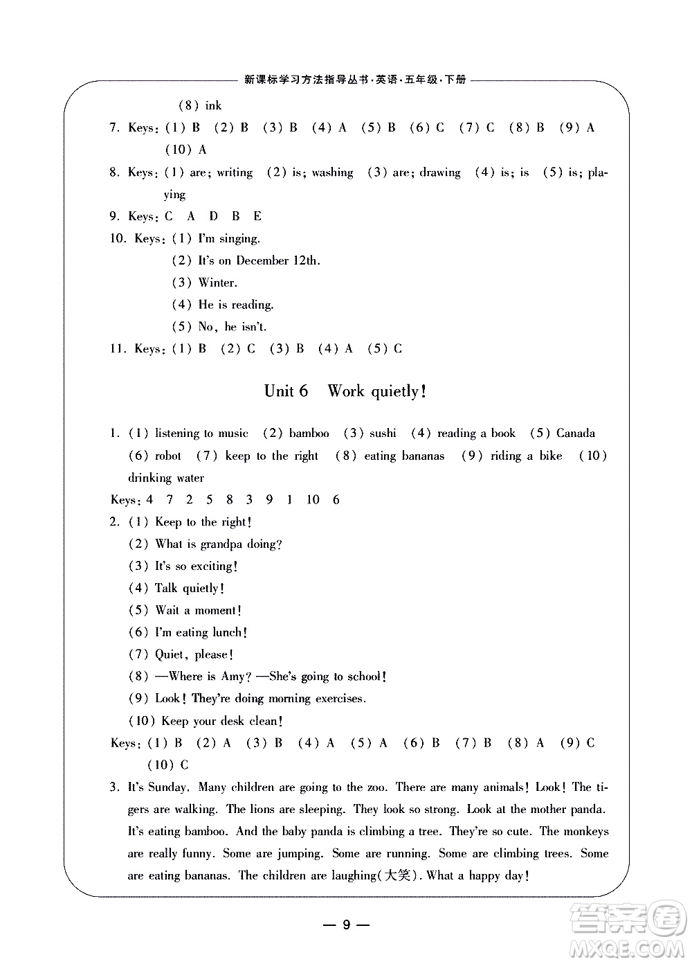 寧波出版社2021學(xué)習(xí)方法指導(dǎo)叢書英語五年級(jí)下冊(cè)人教版答案