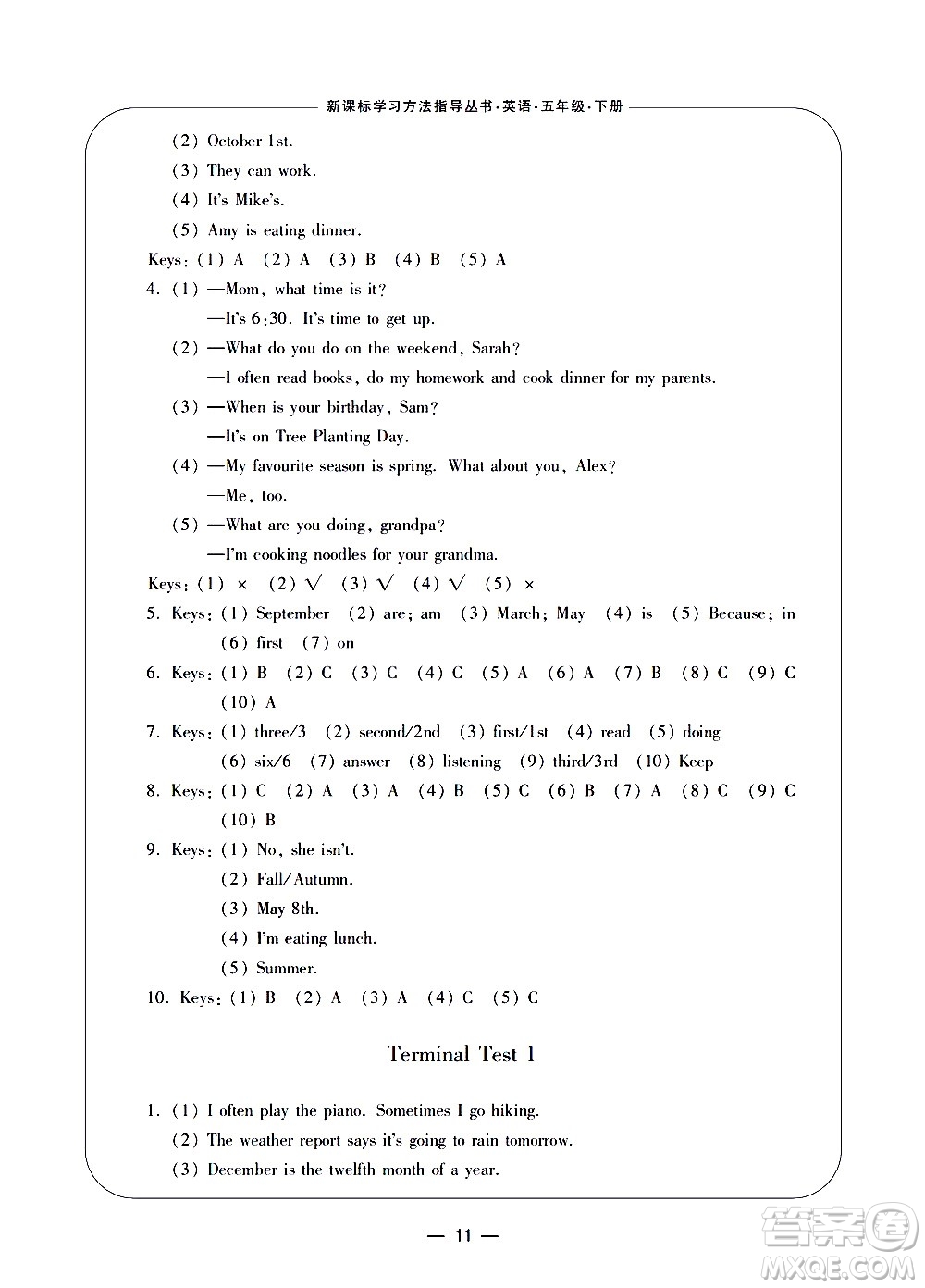 寧波出版社2021學(xué)習(xí)方法指導(dǎo)叢書英語五年級(jí)下冊(cè)人教版答案