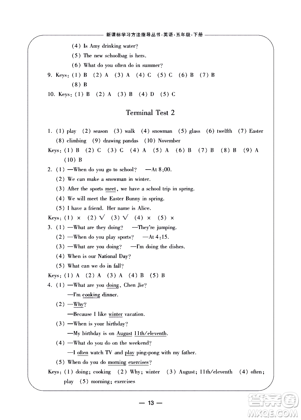 寧波出版社2021學(xué)習(xí)方法指導(dǎo)叢書英語五年級(jí)下冊(cè)人教版答案