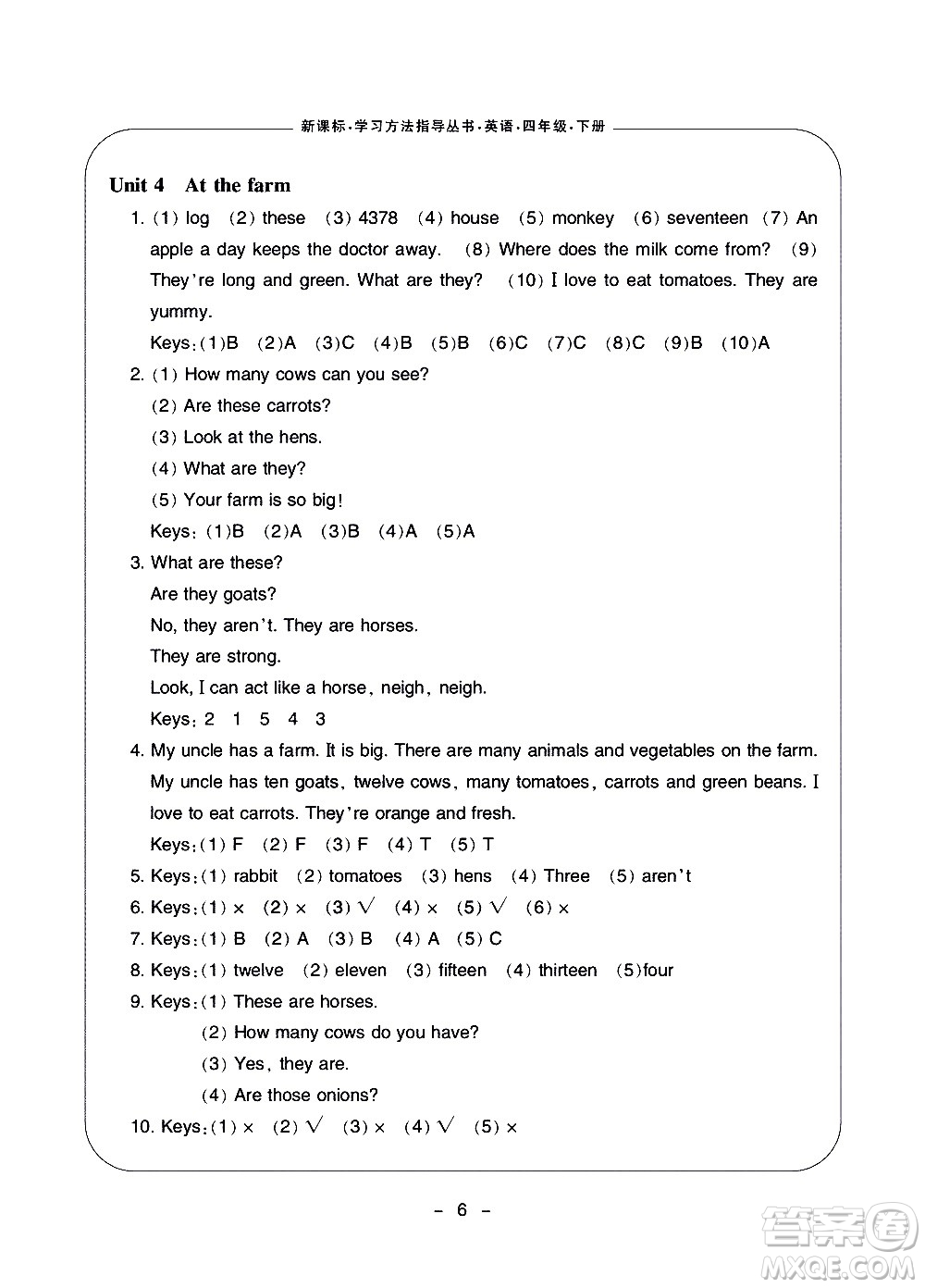 寧波出版社2021學(xué)習(xí)方法指導(dǎo)叢書英語四年級下冊人教版答案