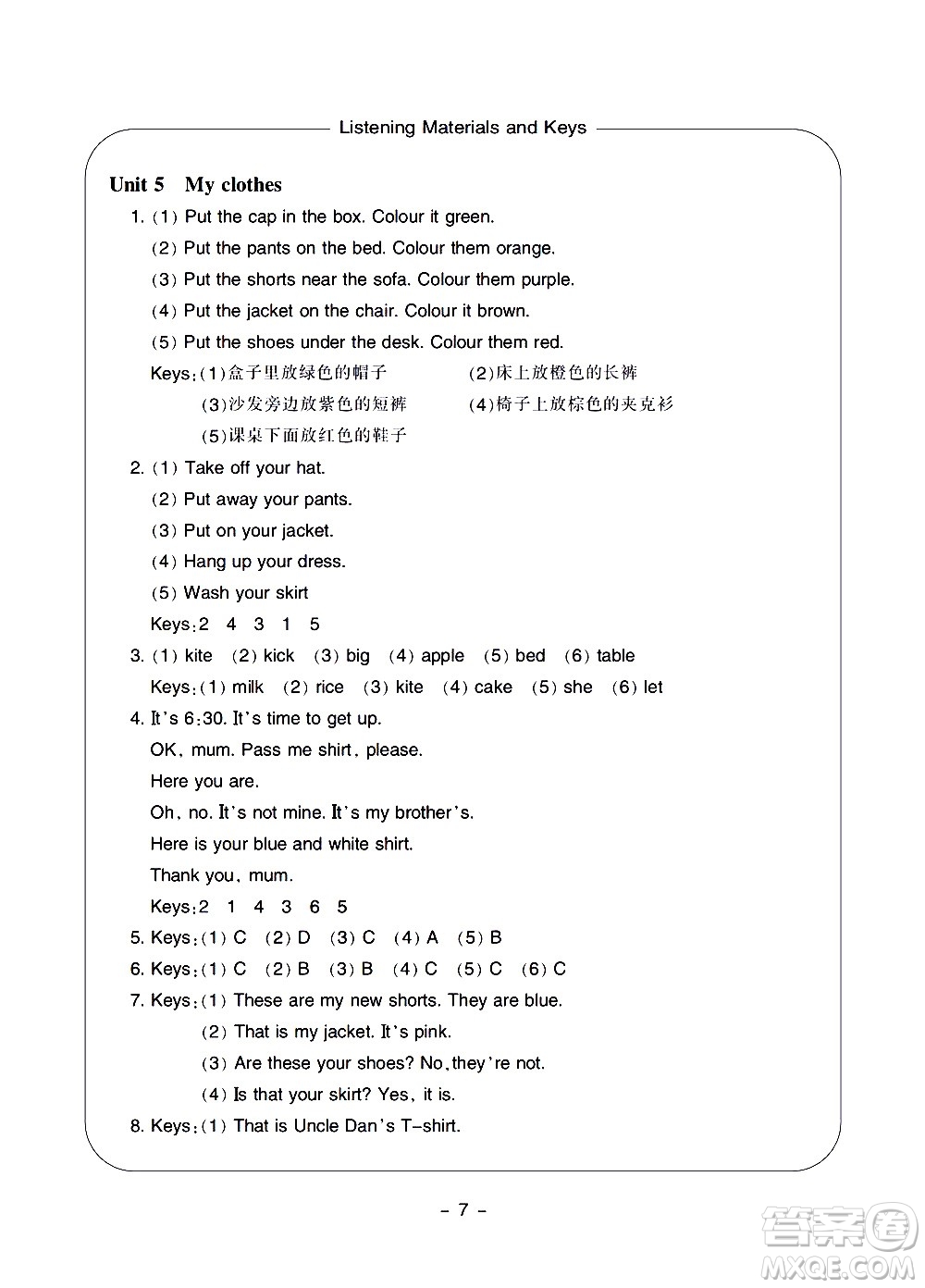 寧波出版社2021學(xué)習(xí)方法指導(dǎo)叢書英語四年級下冊人教版答案