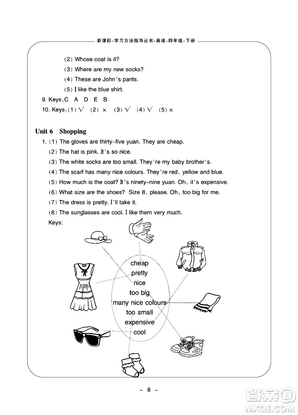 寧波出版社2021學(xué)習(xí)方法指導(dǎo)叢書英語四年級下冊人教版答案